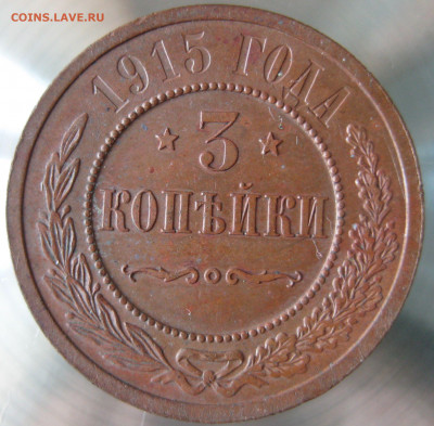 1,2,3 коп 1915г. - 1.JPG