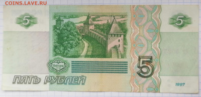 5 рублей 1997 года  14.01.21  до 22.00 мск - IMG_20210110_125222