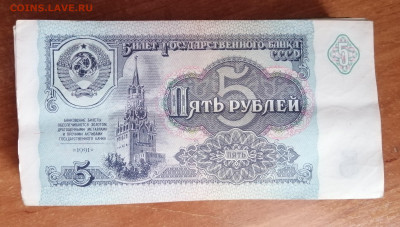 5 рублей образца 1961 года. 100шт. - IMG_20210112_130757
