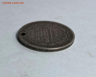 Полтина 1858 год с дыркой. - IMG_5414.JPG