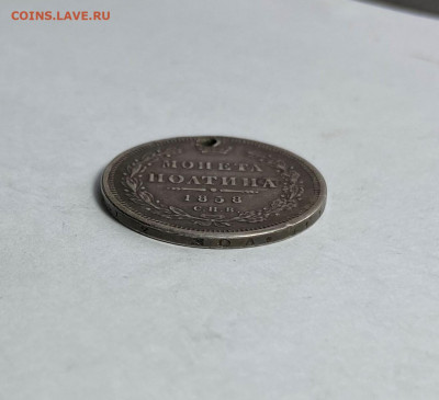 Полтина 1858 год с дыркой. - IMG_5411.JPG