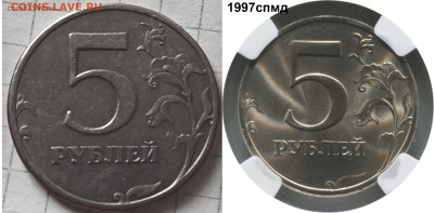 сравнение обе 1997 спмд - 5р97сп тчк малая 2