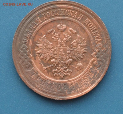 3 копейки 1915 года. - DSC_0420.JPG
