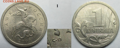 1 копейка 2003 СП - 1 к 2003сп 1.JPG