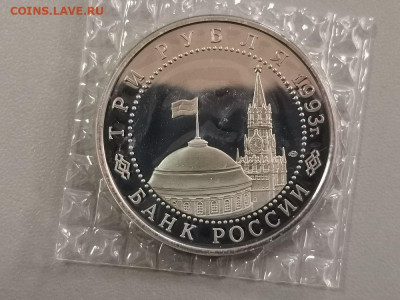 3р 1993г Курская дуга пруф запайка, до 18.01 - О Дуга-2