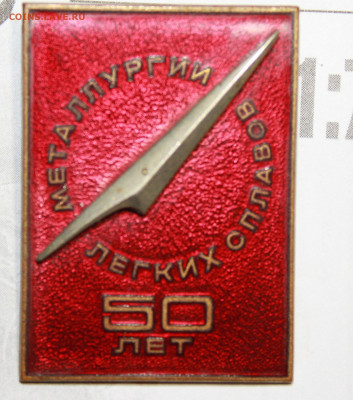 Металлургии легких сплавов 50 л. До 17. 01. 21 г. в 22 00 м - IMG_0131.JPG