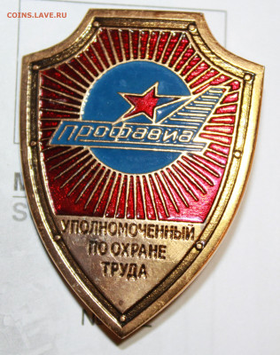 Профавиа Уполномоченный охр труд.  До 17. 01. 21 г. в 22 00 - IMG_0133.JPG