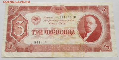 3 червонца 1938 до 18.01 - 3ч 2
