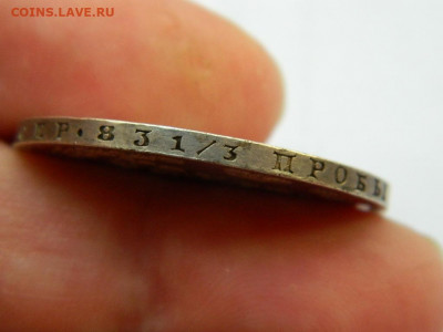1 рубль 1855 г СПБ  НI до 16.01.2021  22-00 - DSCN6496