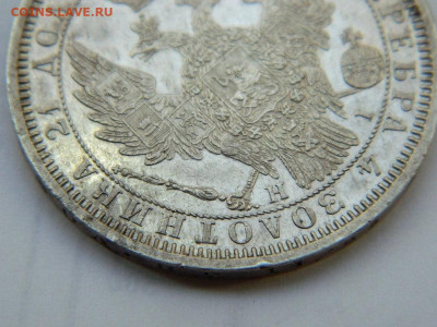 1 рубль 1855 г СПБ  НI до 16.01.2021  22-00 - DSCN6492
