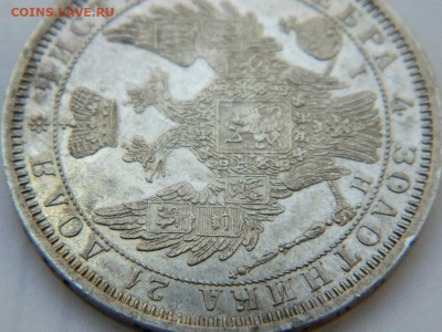1 рубль 1855 г СПБ  НI до 16.01.2021  22-00 - DSCN6491