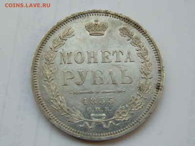 1 рубль 1855 г СПБ  НI до 16.01.2021  22-00 - DSCN6486