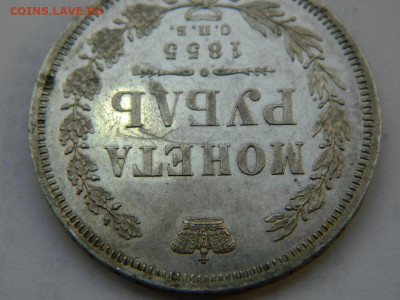 1 рубль 1855 г СПБ  НI до 16.01.2021  22-00 - DSCN6484
