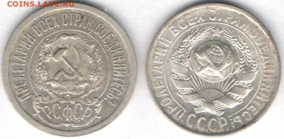 15 копеек 1923 и 1927гг - 15к23и27б