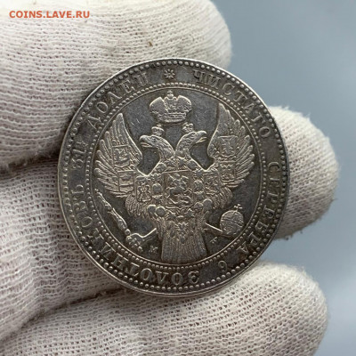 Полтора рубля 10 злот 1837 - IMG-20210112-WA0020