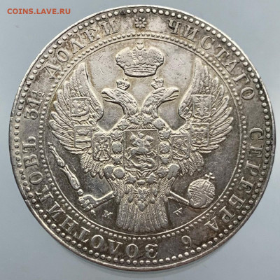 Полтора рубля 10 злот 1837 - IMG-20210112-WA0019