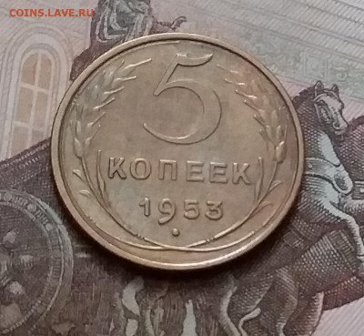 5 копеек 1953. До 15.1.21 в 22.00 - 20210112_143512