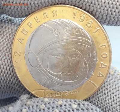 10 рублей Гагарин, Калининград, Мценск. До 14.01. - 20210112_134346