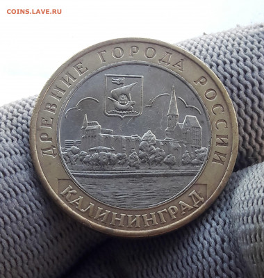 10 рублей Гагарин, Калининград, Мценск. До 14.01. - 20210112_134521