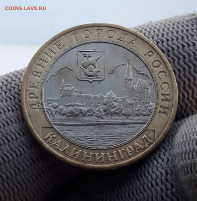 10 рублей Гагарин, Калининград, Мценск. До 14.01. - 20210112_134525