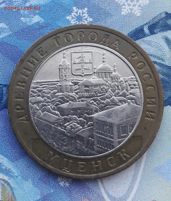 10 рублей Гагарин, Калининград, Мценск. До 14.01. - 20210112_134710