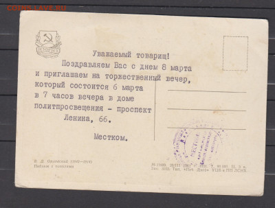 СССР приглашение на вечер 8 марта 1963г - 87
