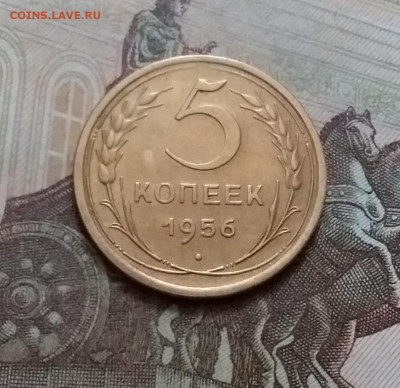 5 копеек 1956. До 15.1.21 в 22.00 - 20210112_144402