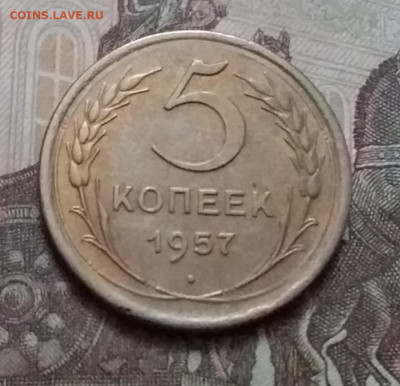 5 копеек 1957. До 15.1.21 в 22.00 - 20210112_144659