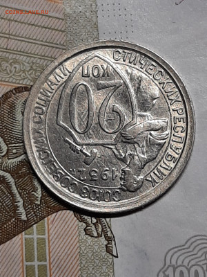 20 копеек 1932 год.блеск.до 15.01 в 22-10 - штемп.блеск 002