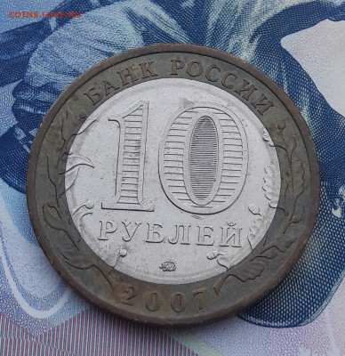 10 рублей Бим. Каргополь, Гдов, Боровск до 14.01. - 20210112_134811