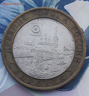 10 рублей Бим. Каргополь, Гдов, Боровск до 14.01. - 20210112_134911