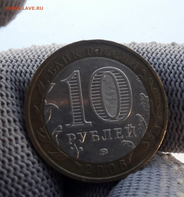 10 рублей Бим. Каргополь, Гдов, Боровск до 14.01. - 20210112_135322