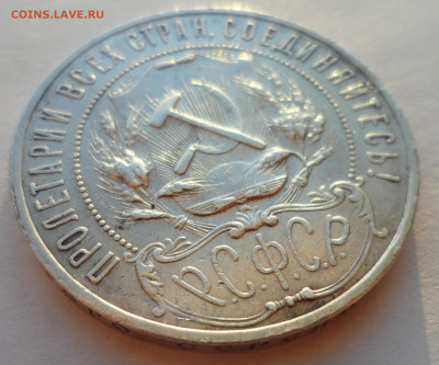 1 РУБЛЬ 1921 г. до 14.01-22.00.00 - SAM_6030.JPG