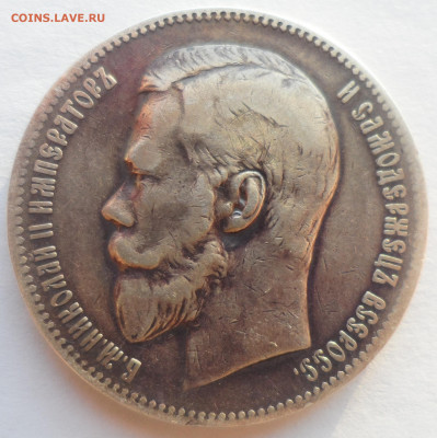 1 РУБЛЬ 1898 г. АГ до 15.01-22.00.00 - SAM_6006.JPG