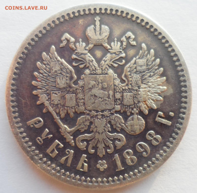 1 РУБЛЬ 1898 г. АГ до 15.01-22.00.00 - SAM_6000.JPG