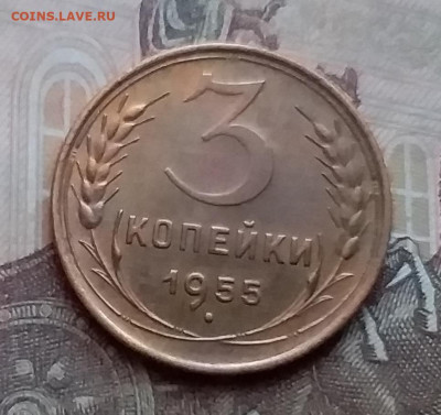 3 копейки 1955. До 15.1.21 в 22.00 - 20210112_155044