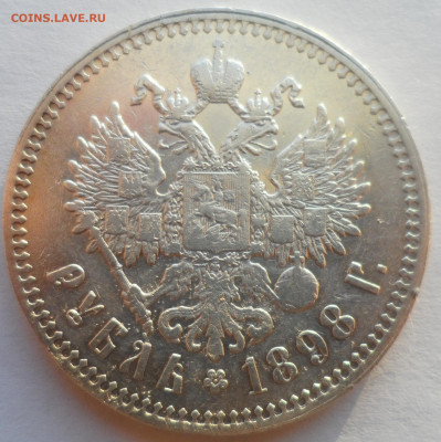1 РУБЛЬ 1898 г. ** до 15.01-22.00.00 - SAM_6013.JPG