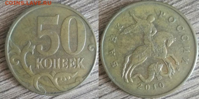 50 копеек 2010 шт. В по А.С. 10 штук - 4