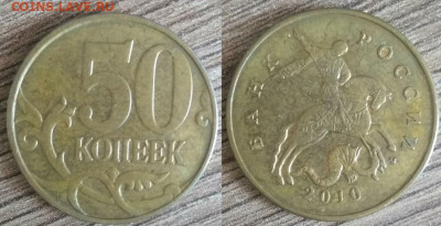 50 копеек 2010 шт. В по А.С. 10 штук - 5
