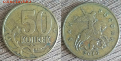 50 копеек 2010 шт. В по А.С. 10 штук - 8