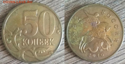 50 копеек 2010 шт. В по А.С. 10 штук - 9