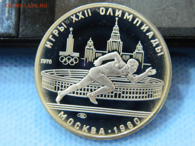 5 руб бег( олимпиада 80) до 16.01.2021  22-0 - DSCN6686