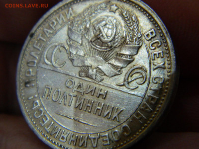 полтинник - ПЛ  1927 года до 16.01.2021 22-00 - DSCN6649
