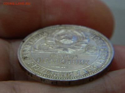 полтинник - ПЛ  1927 года до 16.01.2021 22-00 - DSCN6647