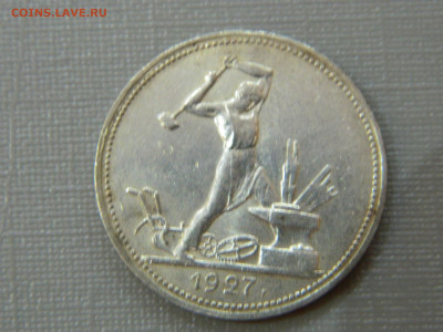 полтинник - ПЛ  1927 года до 16.01.2021 22-00 - DSCN6639