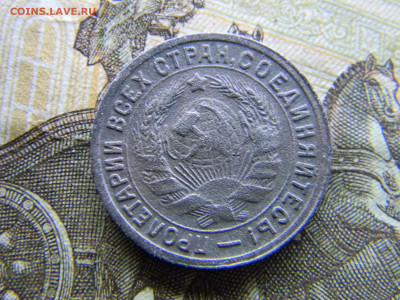 15 копеек 1932 полный раскол до 14.01 в 22.00 по Москве - Изображение 8686