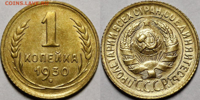 1 копейка 1930 UNC - _MG_0910.JPG