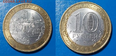 Бим Калуга,Вологда,Владимир,Азов,Смоленск,В.Новгород  9 шт - азов 2008 г сп 2 пятна