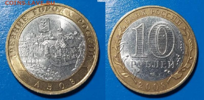 Бим Калуга,Вологда,Владимир,Азов,Смоленск,В.Новгород  9 шт - азов 2008 г сп3