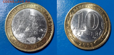 Бим Калуга,Вологда,Владимир,Азов,Смоленск,В.Новгород  9 шт - калуга 2009 сп